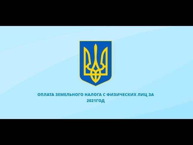 уплата земельного налога единовременно