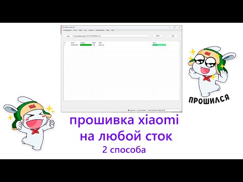 как ПРОШИТЬ XIAOMI на любой СТОК (2 способа)
