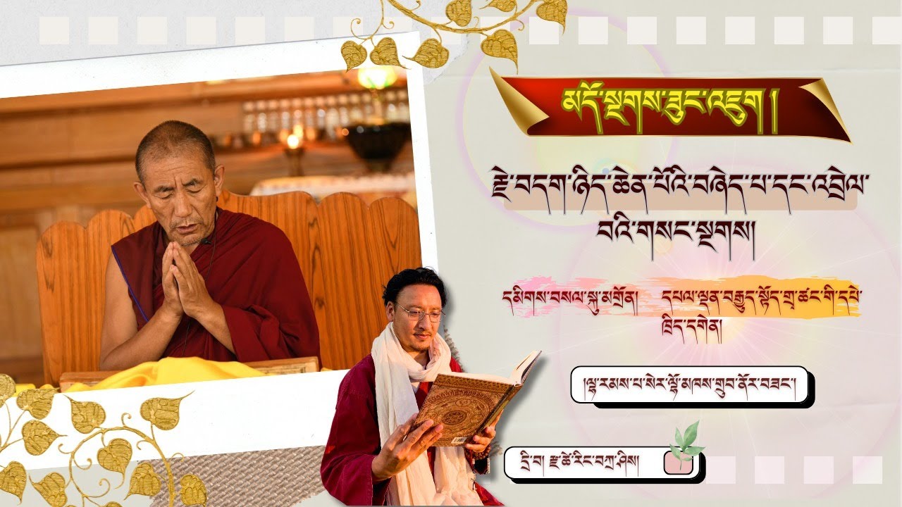 མདོ་སྔགས་ཟུང་འཇུག ། རྗེ་བདག་ཉིད་ཆེན་པོའི་བཞ ེད་པ་དང་འབྲེལ་བའི་གསང་སྔགས།