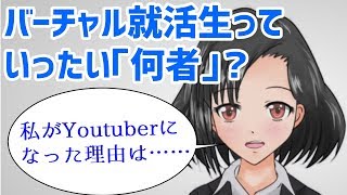 「【自己紹介】阿井綾香、バーチャル就活始めます。」のサムネイル