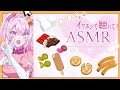 【ASMR🌸🌙】 ᖰ₍ᵔ⤙ᵔ˵₎ᖳ❤️色んなおやつを食べるモグモグASMR✨🍫🍬🍭🍦【ナセラ/にじさんじ】