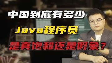 Java程序员多如狗，你却还在往里挤？大厂裁员30%，是继续坚持还是转行....