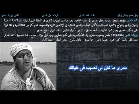 ياللى معايا ومش ويايا