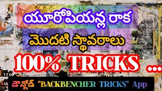 INDIAN HISTORY TRICKS||#indianhistorytricks#telugutricks#backbenchertricks#tipsandtricks