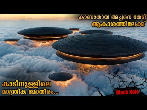 സാധാരണ ഒരു മോതിരം കാരണം ബ്ലാക്ക് ഹോൾ രൂപപ്പെടുന്നു | ഒരു ജനതയെ ഇല്ലാതാക്കിയ ടെക്നോളജി