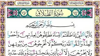 65 رقم سورة الطلاق بصوت القارئ محمد الفقيه