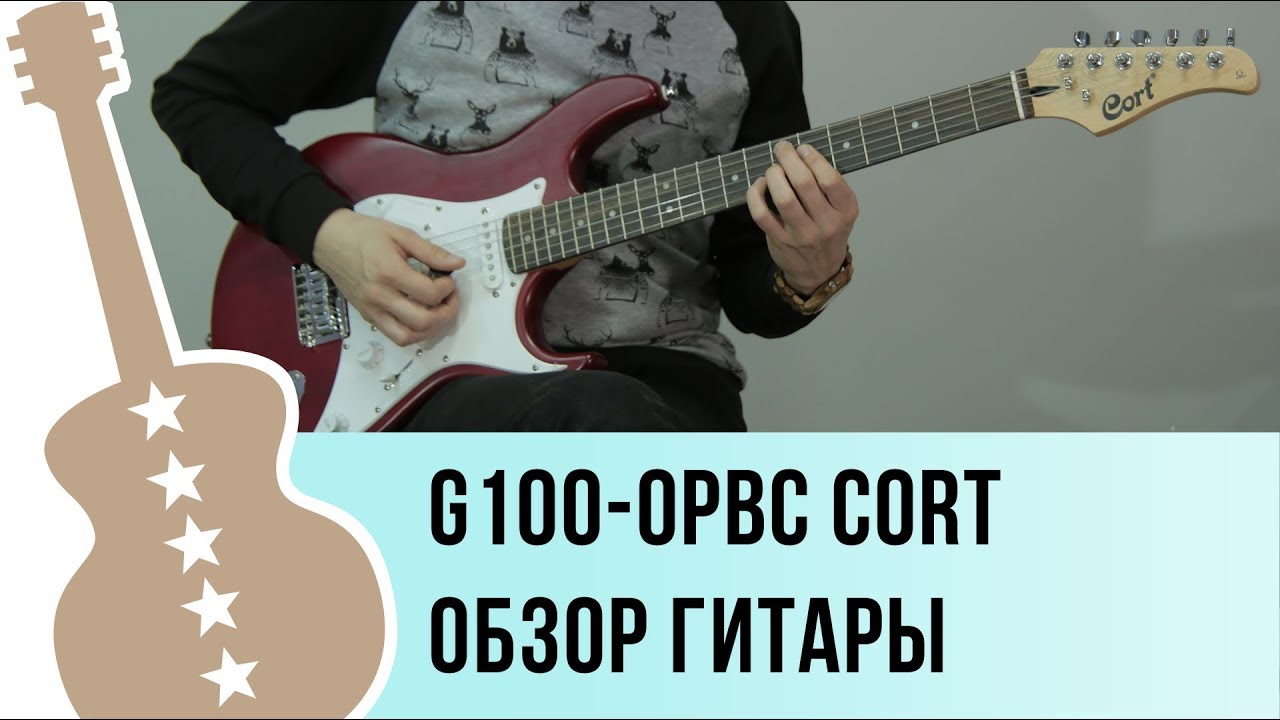 Cort G100-OPBC обзор электро гитары
