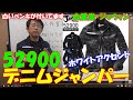 自重堂ジャウィン52900デニム作業着ジャケット。ブリーチ加工ジージャン。けっこう細いです