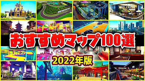 フォートナイトクリエイティブおもしろマップ Mp3 フォートナイトクリエイティブおもしろマップ Mp3