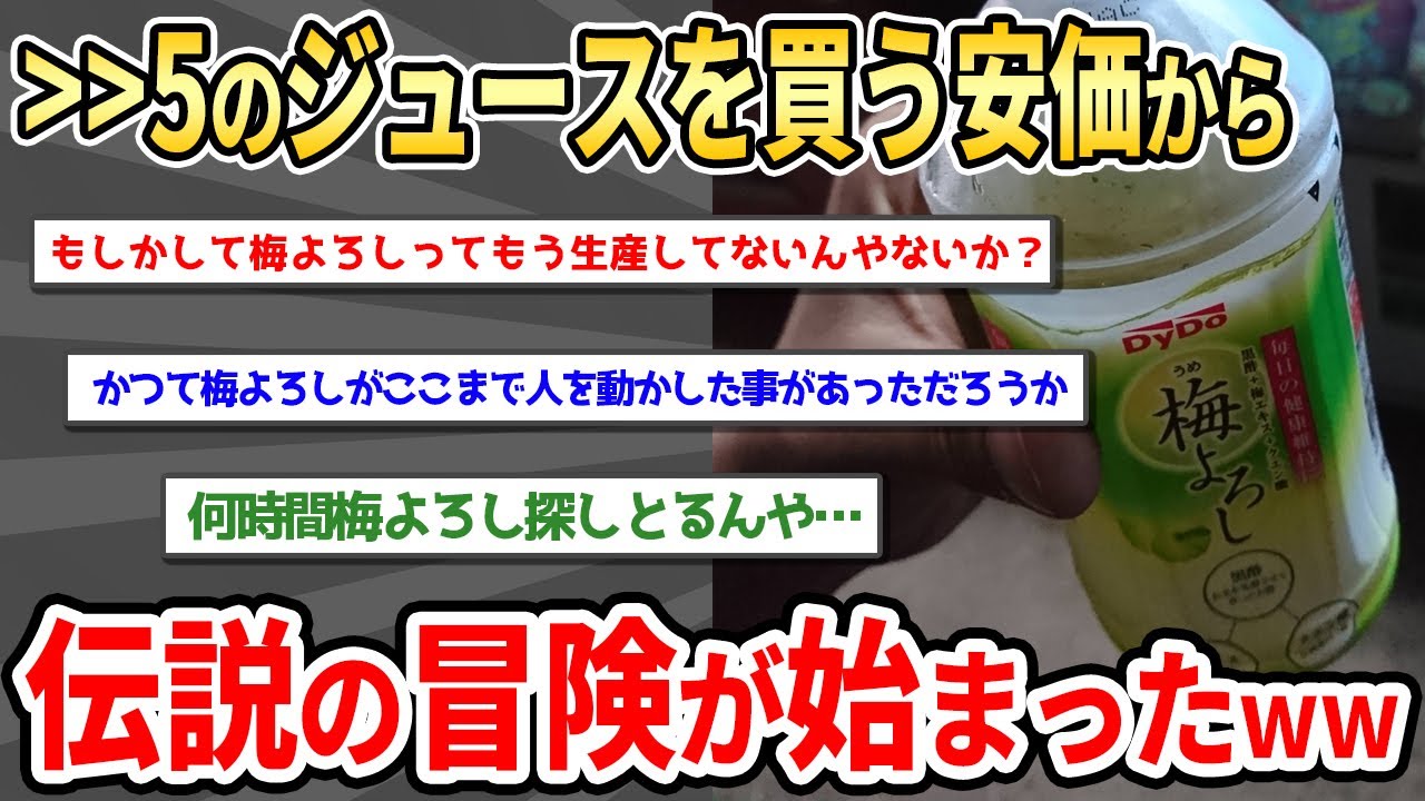 【2ch面白い】単純な自販機安価が5スレも続く大冒険にw【ゆっくり】