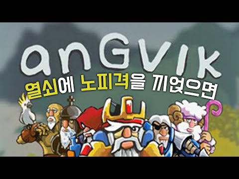 [170712] 열쇠에 노피격을 끼얹으면 [Angvik] - [170712] 열쇠에 노피격을 끼얹으면 [Angvik]