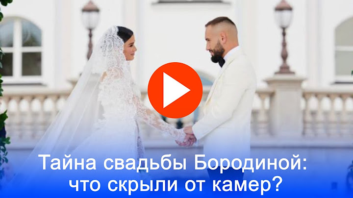 Свадьба Бородиной: живой Пресняков и миллионы, но что скрывают кадры?