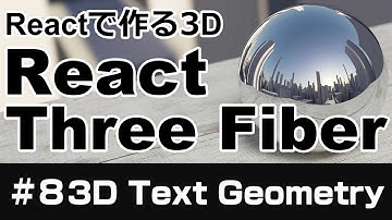 【React Three Fiber】Reactで作る３D【#８3D Text Geomerty】
