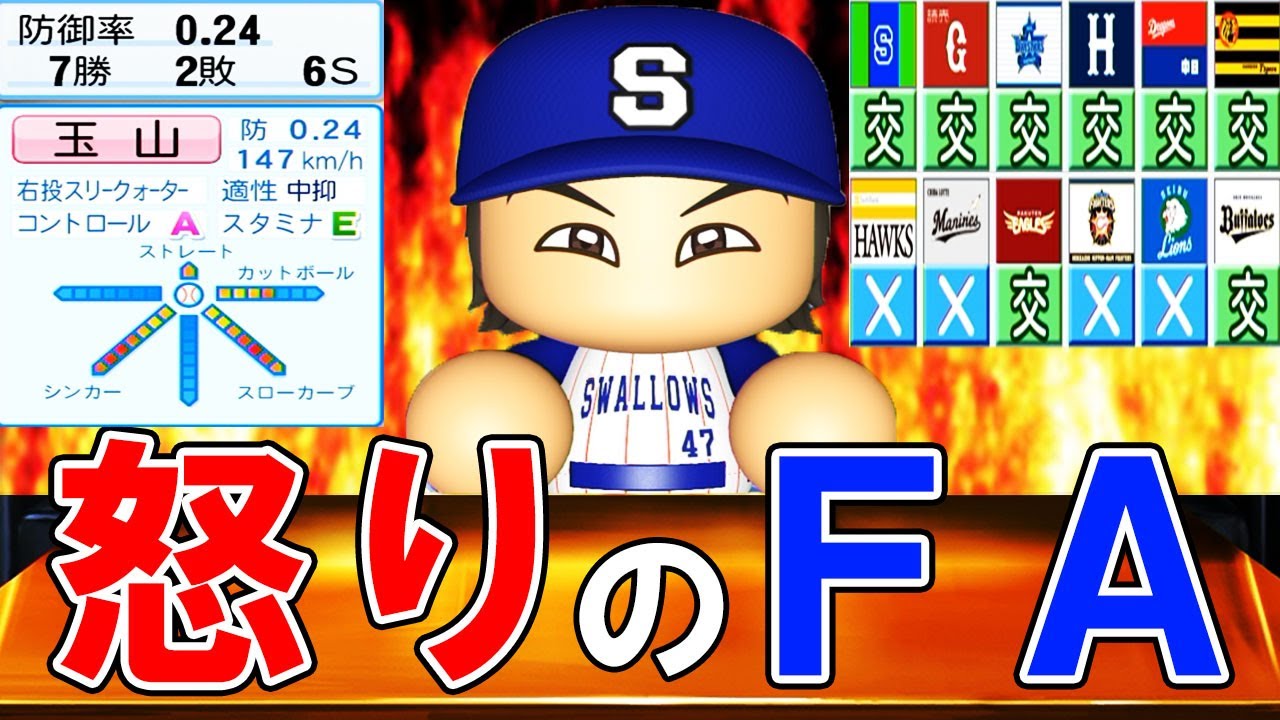 24 勝利の方程式解散！！ダブルセットアッパーが消える！？【パワプロ