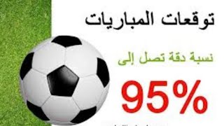 توقعات أهم مباريات يوم الأربعاء cotesport 1xbet