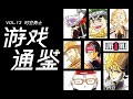 【游戏通鉴Vol 13】这款二十五年前的「八方旅人」更酷?SQUARE隐之名作《时空勇士》(LIVE A LIVE)回顾