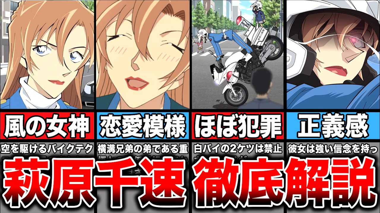 【名探偵コナン】意外と知らない萩原千速の壮絶な過去や恋愛模様まとめ【ゆっくり解説】