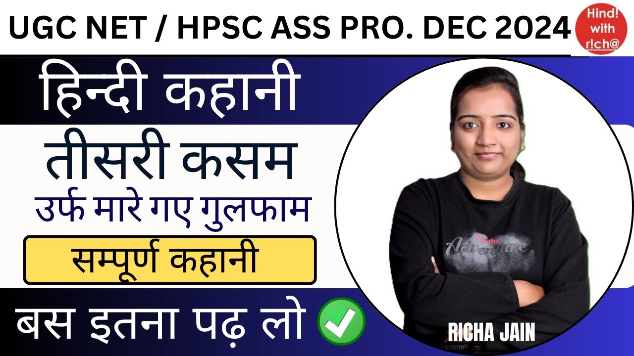 UGC NET EXAM 2024।HPSC ASS PRO।हिन्दी कहानी।तीसरी कसम उर्फ मारे गए गुलफाम।सम्पूर्ण कहानी।