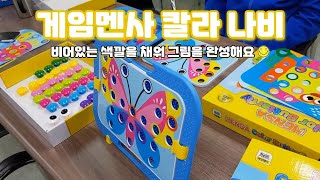 루츠템 토브토리 창의놀이 [게임멘사 칼라 나비 (Color Butterfly)]_기본 게임 방법 screenshot 4