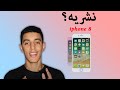 مواصفات و سعر أيفون 8 في الجزائر IPhone 8 