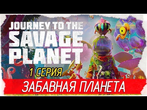 Video: Journey To The Savage Planet è Un Gioco Profondamente Fuori Moda, Nel Miglior Modo Possibile