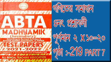 ABTA TEST PAPER 2021-22 || MATHEMATICS QUESTION NO. 4:  2 MARKS || PAGE 219 || PART 7
