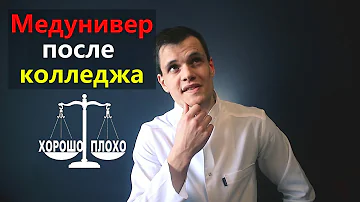 Куда можно пойти после окончания медицинского колледжа