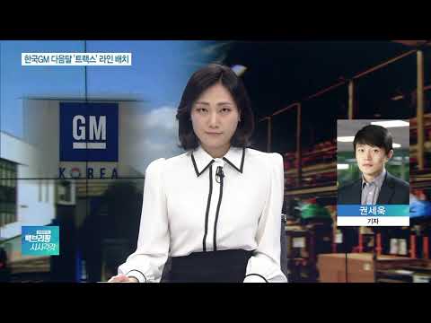<strong>한국GM</strong>, 군산 무급휴직자 전원복직…신차로 반등 노린다