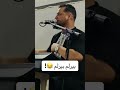 بيرلم بيرلم سعد محمود 