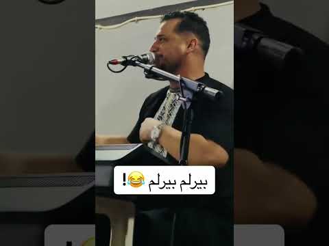 بيرلم بيرلم سعد محمود