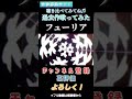 【過去作紹介】フューリア /メガテラ・ゼロ様 歌ってみた(玄武) .shorts