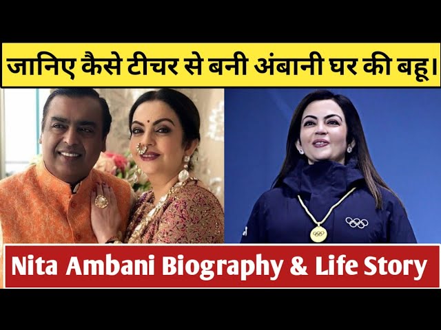 Nita Ambani Biography 2022, Age, Family, Husband, Net Worth, Lifestyle,  House, Cars, Life Story - YouTube