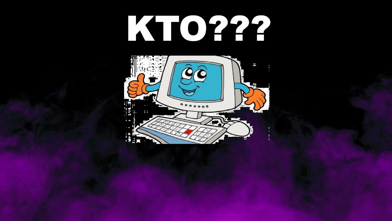 ЧТО ДЕЛАТЬ ЕСЛИ У ВАС ВКЛЮЧАЕТСЯ КОМПЬЮТЕР???