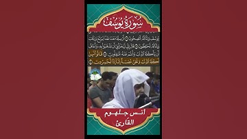 قَالَ قَآئِلٞ مِّنۡهُمۡ لَا تَقۡتُلُواْ يُوسُفَ  - سورة يوسف - القارئ أنس جلهوم #المصحف #القران