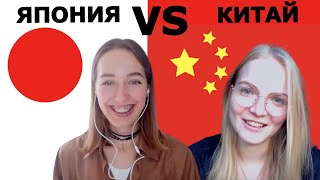 Япония Vs Китай. Где Лучше?