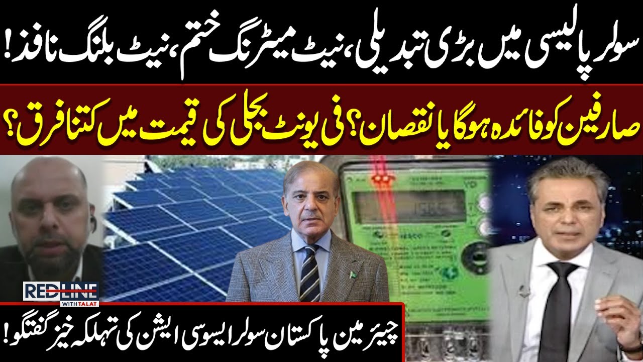 Net Metering Ends | How Net Billing Will Change Electricity Prices? | Exclusive Details | Samaa TV