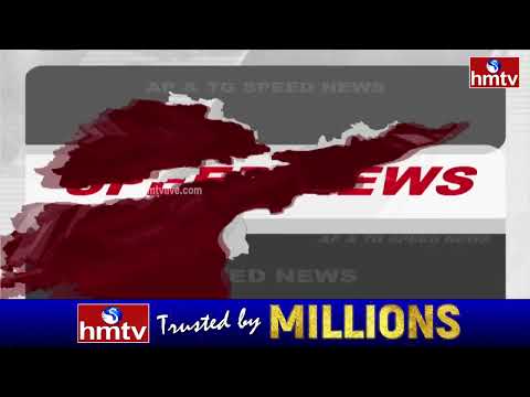 Speed News | Fata Fat News | Top Headlines | Telugu News | hmtv - HMTVNEWS