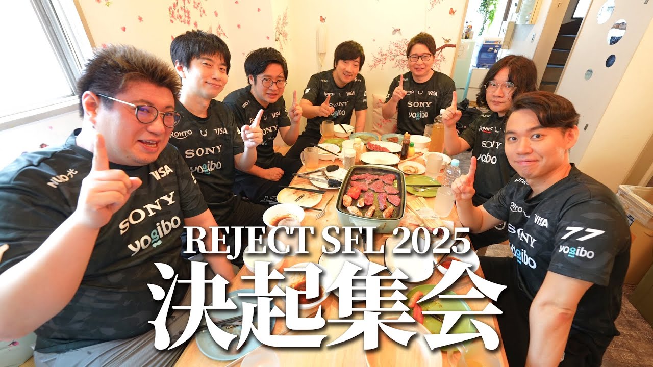 SFL2025 REJECTメンバー勢揃いで決起集会！！リーダー正式決定しました！【#REJECTTV 第106回】