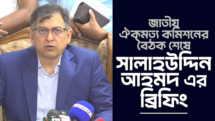 সালাহউদ্দিন আহমদ এর ব্রিফিং | জাতীয় ঐকমত্য কমিশনের সাথে আলোচনা | 14 July 2025