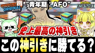 【ヒロアカUR】神引き更新!青年期オールフォーワンを狙ってガチャ回した結果…史上最高の神引き!【僕のヒーローアカデミアウルトラランブル】【Switch】