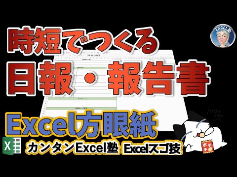 日報、報告書などをExcelで作る、Excelのスゴ技 2回 Excelで作る時短文書フォーマット