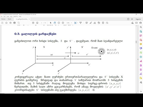 ანდრია როგავა - რელატივისტური ასტროფიზიკის საფუძვლები (1. რა არის ფარდობითობა?)