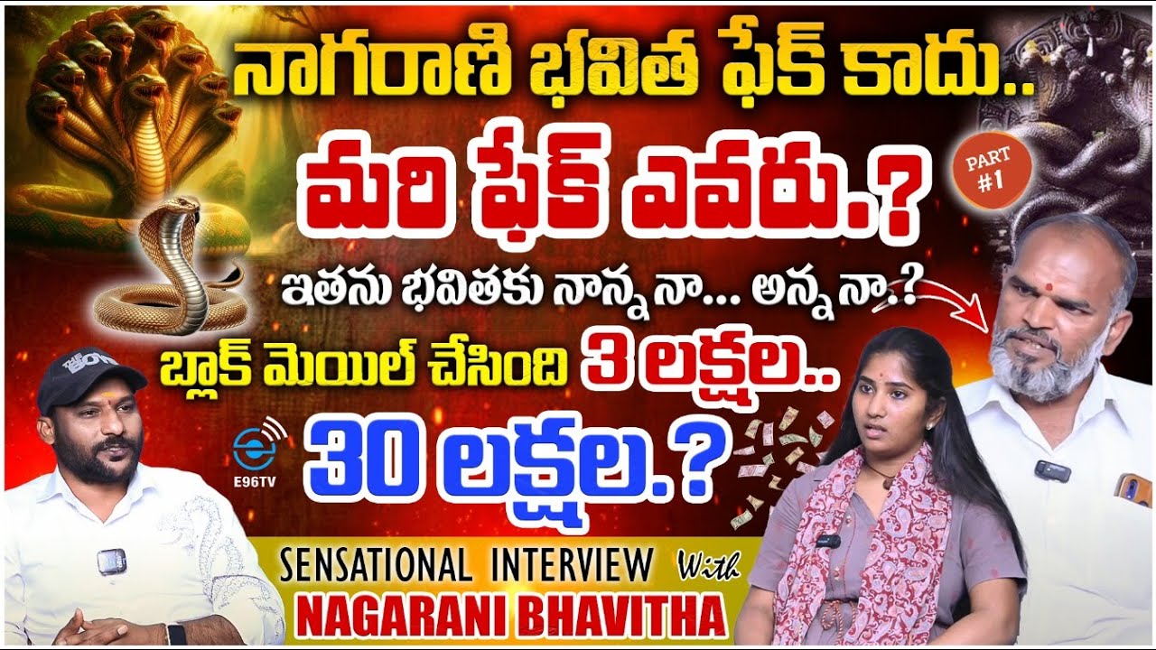 Snake Girl Nagarani Bhavitha SENSATIONAL Interview | Shocking FACTS Revealed | PART- 1 || E96TV ENT