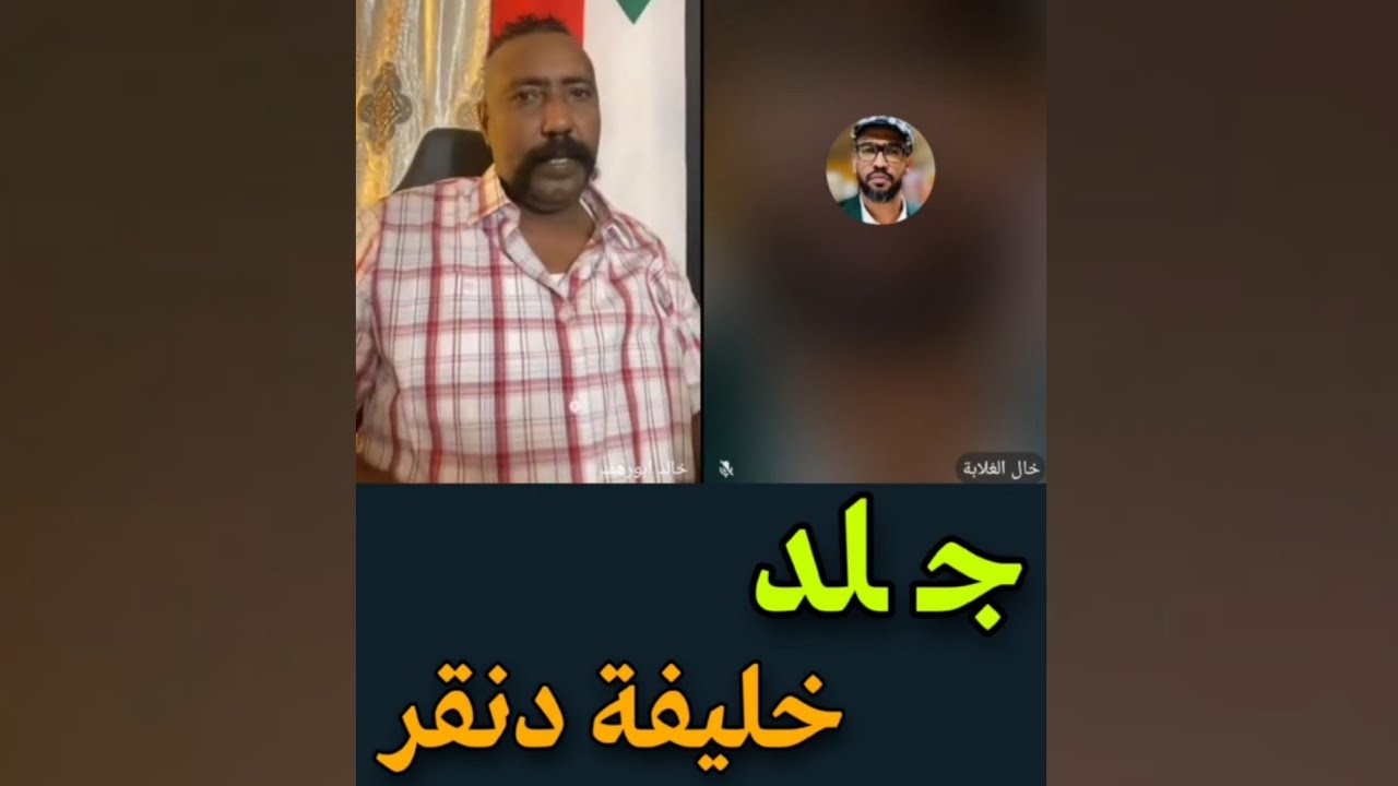 ابو رهف ـ جـ ـلـ ـد خليفة دنقر .. خال الغلابة - YouTube