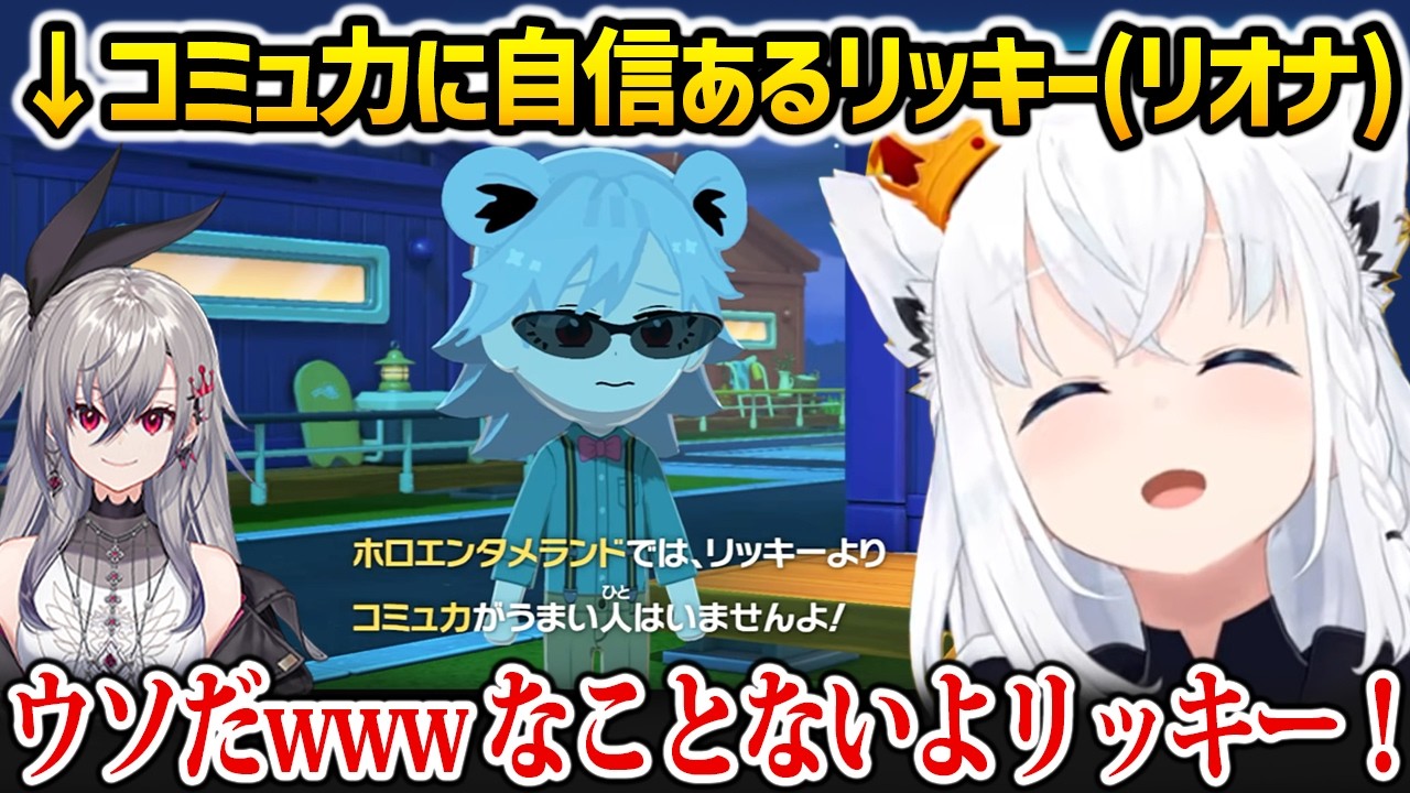 【トモダチコレクション】平然と嘘をつくリッキー(リオナ)に爆笑するフブキw【白上フブキ ホロライブ】