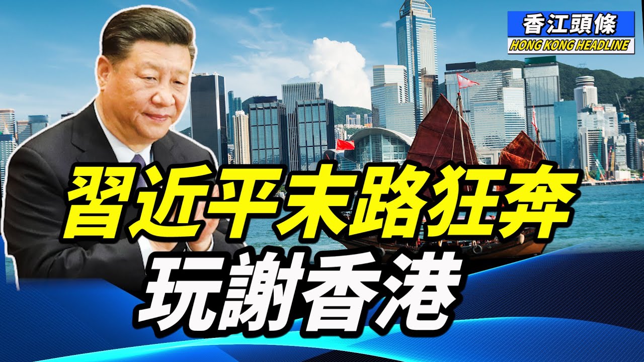 移英港人大爆內幕；間諜案 案中有案？港府大撒幣！向内地遊客派錢；內地男突然被取消香港身份 #香江頭條 #間諜案 #袁松彪 #衞志良