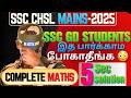 SSC CHSL Mains Answer Key 2025 🔥 5 Secondsல் Full Trick | GD Students Must Watch | Tamil