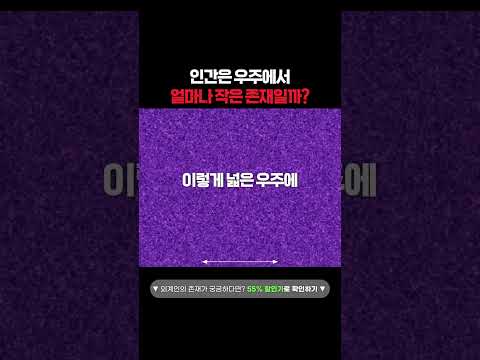 우주크기체감ㄷㄷ