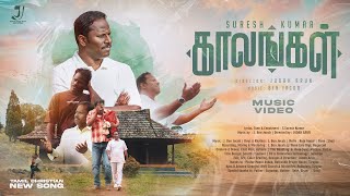 Kaalangal | காலங்கள் | Suresh Kumar | Tamil Christian New Song