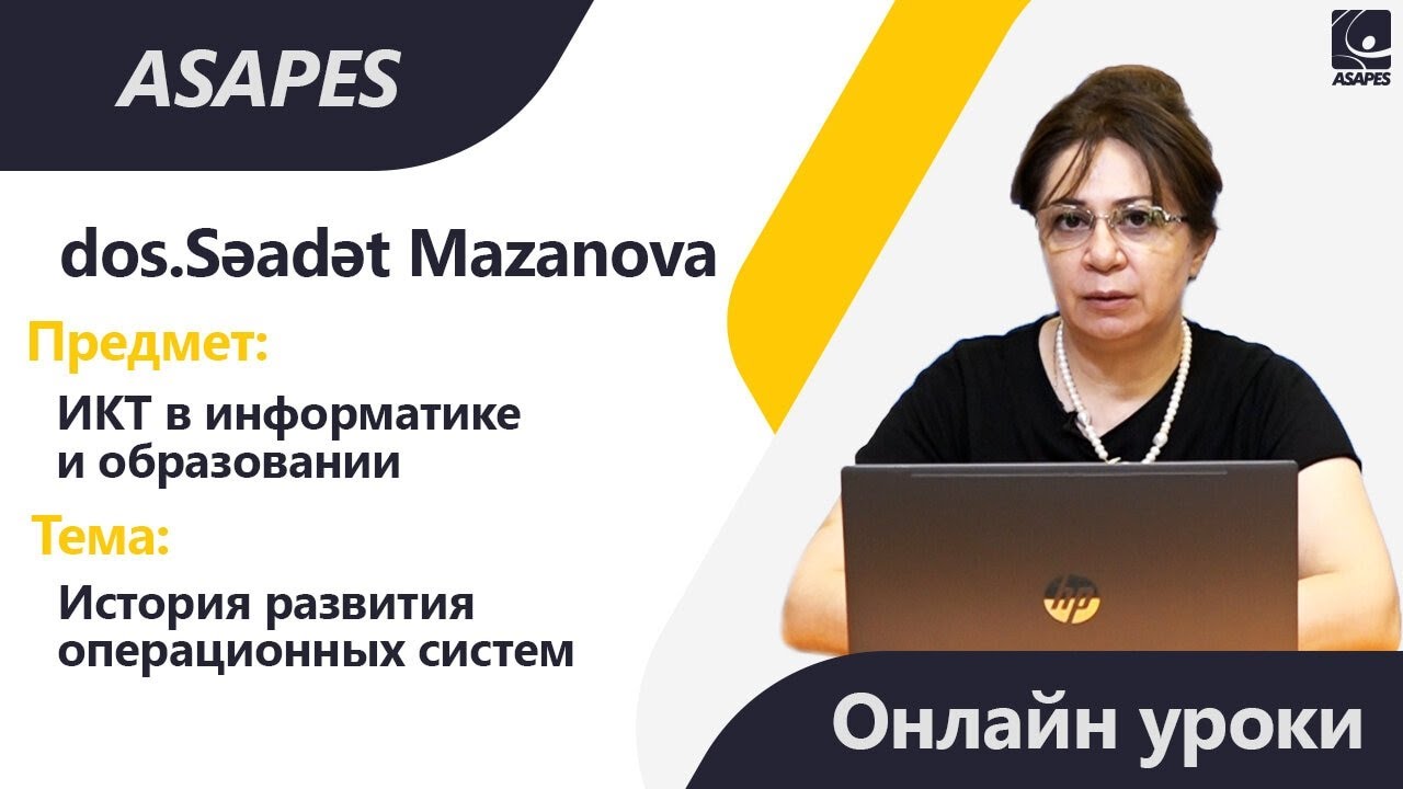 ONLAYN DƏRSLƏR | ИКТ в информатике и образовании - История развития операционных систем